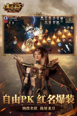 传奇天下截图1