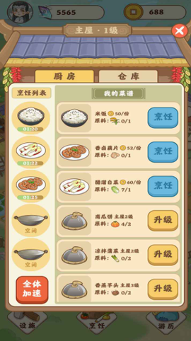 田园人生截图2