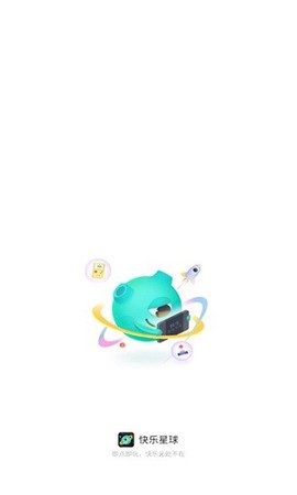 快乐星球截图1
