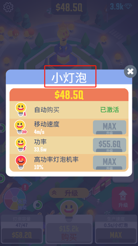 点亮城市截图3