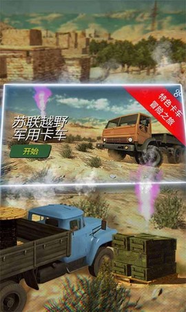 硬核越野军用卡车截图1
