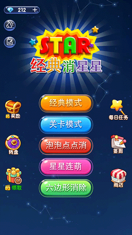 经典消星星[图6]