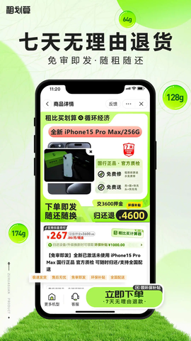 租划算截图1