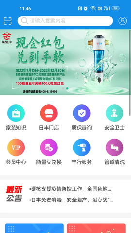 丰行万家截图3