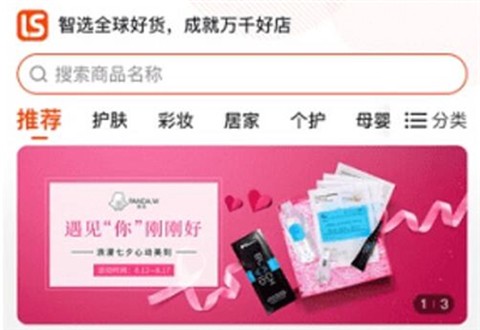 好店连连联盟截图1