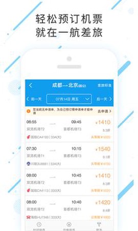 一航差旅截图2