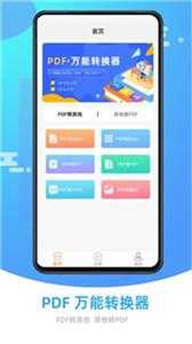 迅达PDF转换器截图3