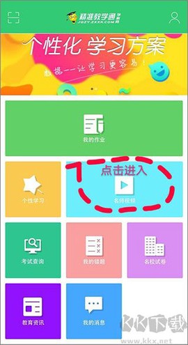 精准教学通[图6]