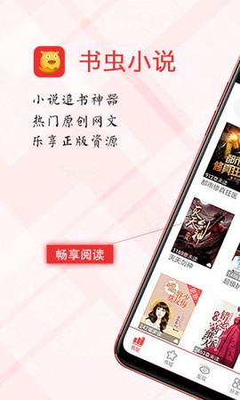 书虫小说截图3