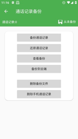 超级备份截图3