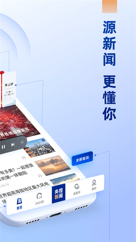 央视新闻截图3