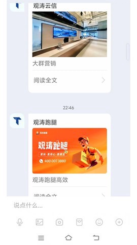 观涛云信截图1
