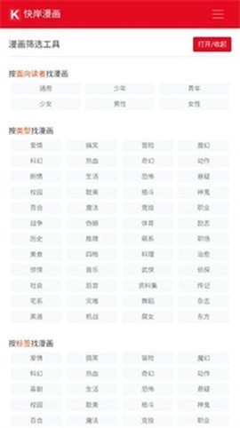 快岸漫画[图1]