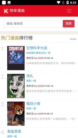 快岸漫画截图3