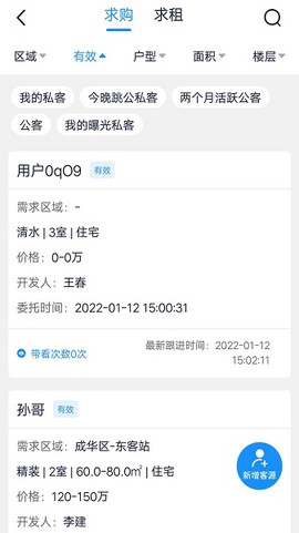 房客通ERP截图1