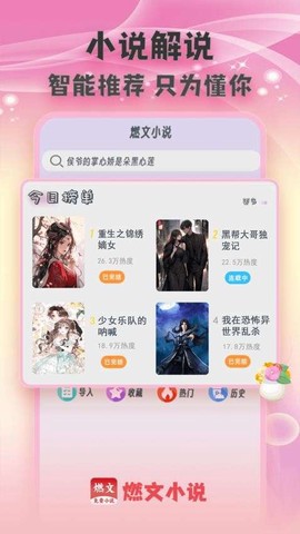 燃文小说阅读器截图2