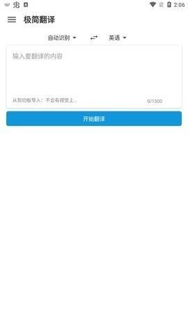 极简翻译截图3