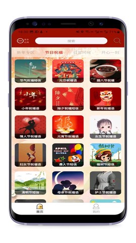 节日及日常祝福截图3