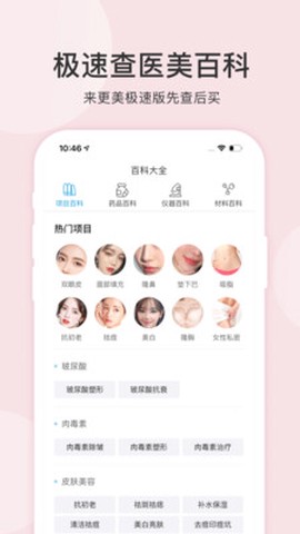 更美极速版截图2