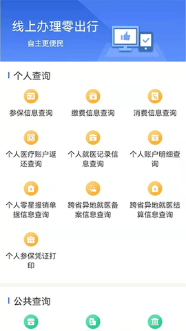 内蒙古医保截图2