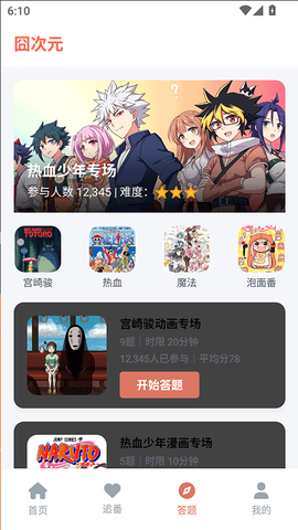 囧次元改版截图3