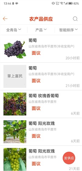 掌上富民截图1