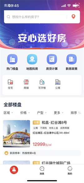 中原找房[图3]