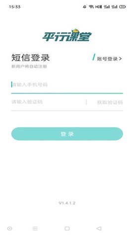 平行课堂截图3