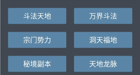 玄学修仙时代截图1