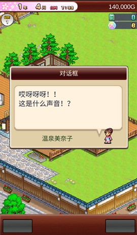 温泉物语中文版[图1]