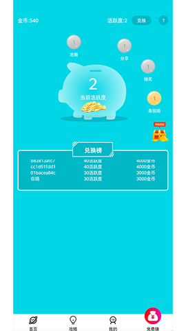 开心手游礼包截图2
