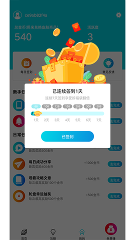 开心手游礼包截图3