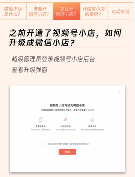 微信小店助手[图4]