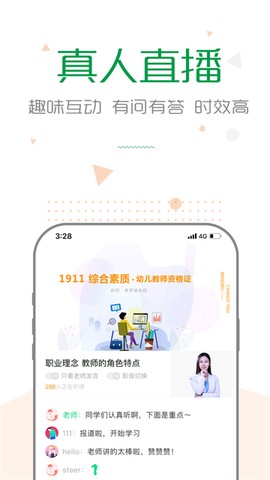赛优课堂截图3