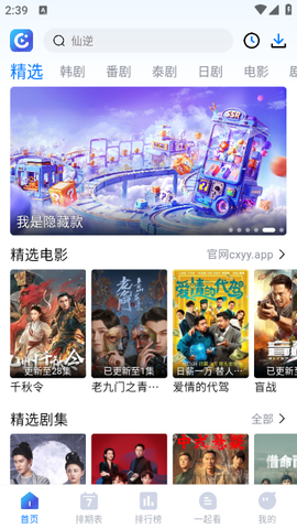 畅享影音截图1