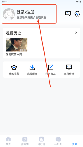 畅享影音截图3