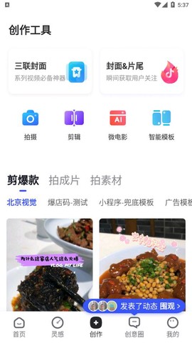 巨量创意截图2