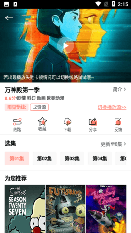 雨见视频截图1