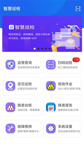 智慧巡检截图2