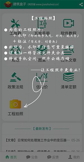 建筑盒子截图2