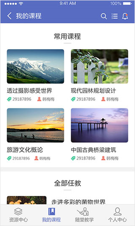 课程伴侣[图3]