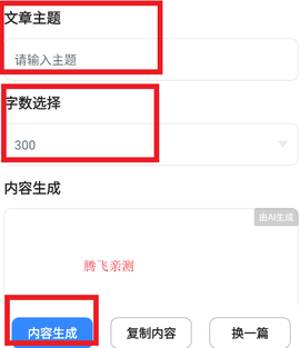 检讨书生成[图4]