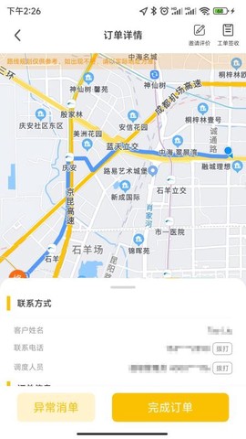 派师傅截图3