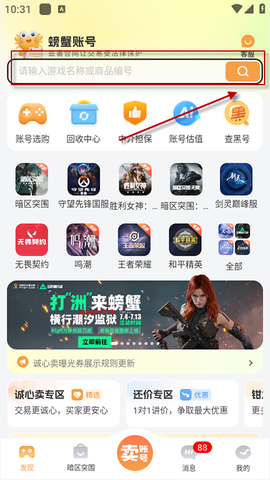 螃蟹账号代售[图2]