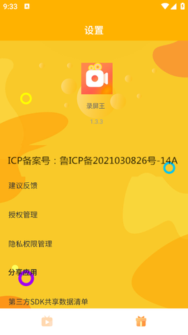 录屏王截图3