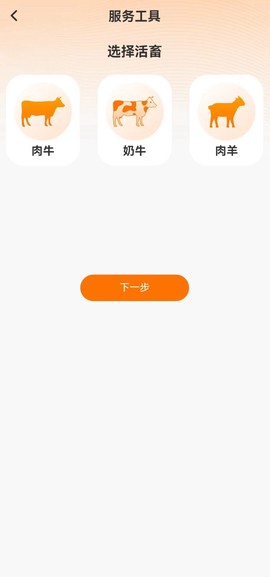 反刍科技截图1