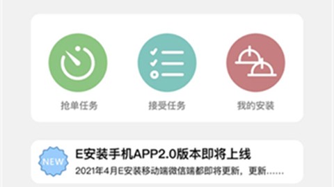 E安装接单神器截图1