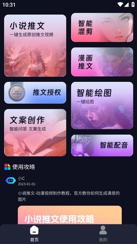 妙笔工坊截图2
