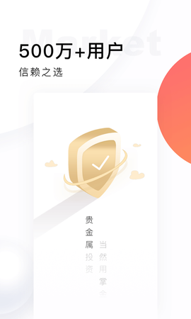 掌上贵金属截图1