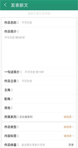 晋江文学城app[图4]